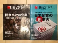 日経ビジネス 2冊 2018.09.24/10.01 No.1959 /1960のサムネイル