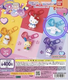 サンリオキャラクターズ カラともマスコット ガチャ シナモンのサムネイル