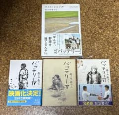 バッテリー4巻〜6巻＋ラスト・イニングのサムネイル