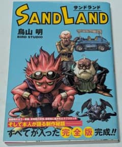 샌드랜드 / SAND LAND 토리야마 아키라 정식 버전