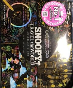 スクラッチアート　スヌーピーのサムネイル