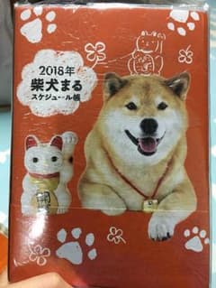 2018年手帳のサムネイル
