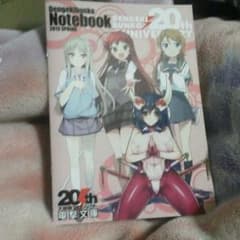 ノート限定版のサムネイル
