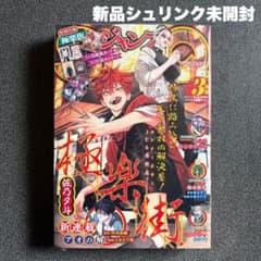 ジャンプSQ スクエア2026 3月号 極楽街 - メルカリ