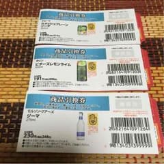 無料引換券のサムネイル