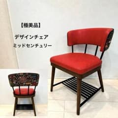 【極美品】デザインチェア ファブリック アイアン 北欧 ミッドセンチュリー 赤 極美品】デザインチェア ファブリック アイアン 北欧 ミッド