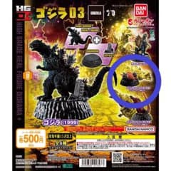 HG D+ ゴジラ03 ガシャポンのサムネイル