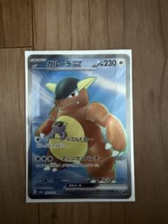 ガルーラex SR SV2a ポケモンカード151 192/165 - メルカリ