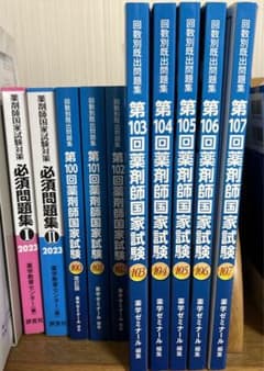 薬剤師国家試験対策必須問題集2023、回数別既出問題集(8年分)のサムネイル