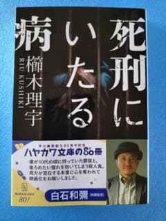 死刑にいたる病のサムネイル