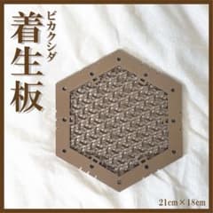 着生板 六角形 キャメル　観葉植物 ビカクシダのサムネイル