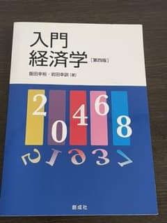 入門経済学のサムネイル