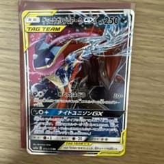 ゲッコウガ＆ゾロアークGX RR SM9a ナイトユニゾン 025/055 ゲッコウガ＆ゾロアークGX RR SM9a ナイトユニゾン 025/055 - メルカリ