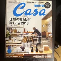 Casa BRUTUS 2013年7月号 理想の暮らしが買える店のサムネイル