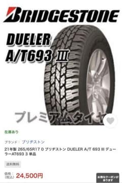 ブリヂストン デューラー A/T 001 265/65R17 112Sのサムネイル