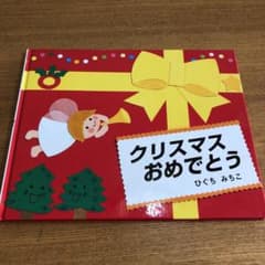クリスマス おめでとう【カバー無し】のサムネイル