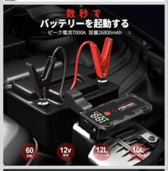ジャンプスターター 26800mAh大容量7000Aピーク電流 ジャンプスターター 12V 26800mAh大容量 7000Aピーク電流 - メルカリ
