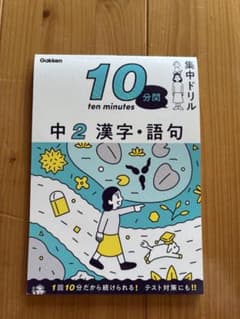 中2 漢字・語句のサムネイル