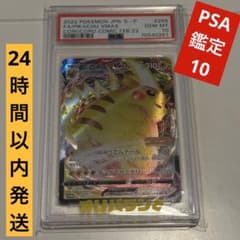 ポケカ ピカチュウ(コロコロ)PSA10 V MAX - メルカリ