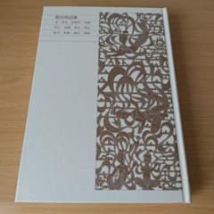 新編日本古典文学全集 21 源氏物語2 阿部 秋生 / 秋山 虔 / 今井 源衛