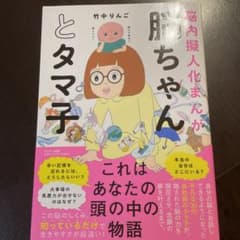 脳ちゃんとタマ子のサムネイル