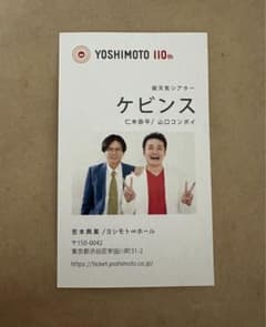 ケビンス　名刺　ムゲンダイホール　ムゲンダイフェス　無限大ホールのサムネイル