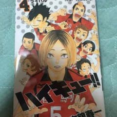 ハイキュー4巻、5巻のサムネイル