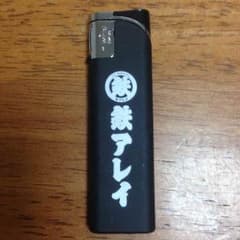 鉄アレイ ライターのサムネイル