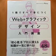 1冊ですべて身につくWeb & グラフィック デザイン入門講座のサムネイル