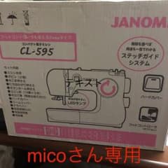 JANOME   CL-595 未使用品　フットコントローラー付のサムネイル