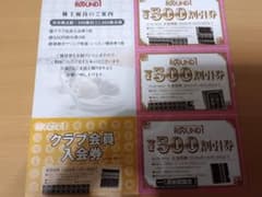 ラウンドワン株主優待券1500円分+クラブ会員入会券1枚 - 2