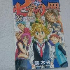 七つの大罪 27巻のサムネイル