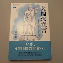 犬儒派宣言 とまどい歩む哲学な日々のサムネイル
