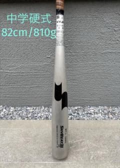 中学硬式　スカイビート　82cm /810g 中学硬式 スカイビート 82cm /810g - メルカリ