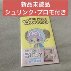プロモ付 チョッパーズ CHOPPER's ワンピースカード ONE PIECE - メルカリ