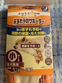 ペット用床ずれ予防サポーターのサムネイル