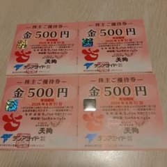 テンアライド 天狗 株主優待券　2,000円分のサムネイル
