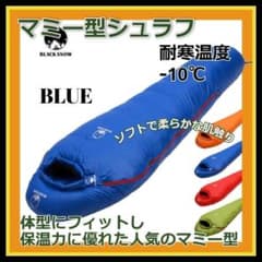 ★SALE★　高級ダウン使用　マミー型　寝袋 ダウンシュラフ　1000g　ブルー ☆SALE☆ 高級ダウン使用 マミー型 寝袋 ダウンシュラフ 1000g ブルー