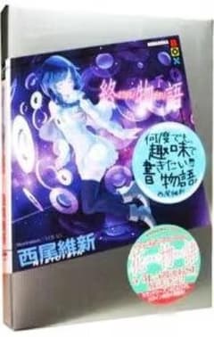 終物語 下 特装版 BOXのサムネイル