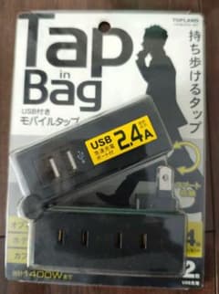 【新品】Tap in Bag モバイルタップ 4口 2USB - 3