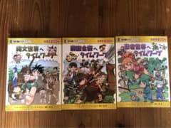 サバイバル 歴史漫画タイムワープシリーズのサムネイル