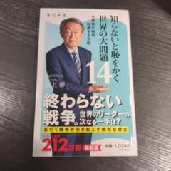 知らないと恥をかく世界の大問題14 大衝突の時代――加速する分断のサムネイル