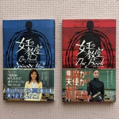 女王の教室 The Book! エピソード1 & 2のサムネイル
