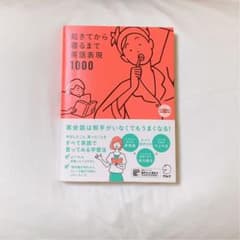 起きてから寝るまで英語表現1000のサムネイル