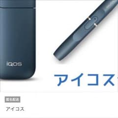 アイコスのサムネイル