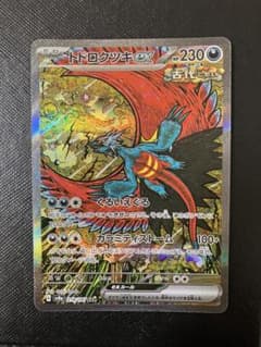 ポケカ トドロクツキ ex SAR SV8a テラスタルフェスex 218/18 - メルカリ