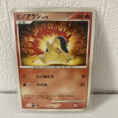 絶版】♢状態良♢ポケモンカードヒノアラシ 湖の秘密 DP2 2007年