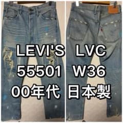 LEVI'S 55501 ジーンズ デニム W36 復刻 日本製 05年 LEVI'S LVC リーバイス 55501 日本製 W36 05年2月 デニム - メルカリ