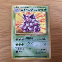 No.973 ポケモン　ニドキング　初版 No.973 ポケモン ニドキング 初版 ポケモンカード 初版 ニドキングの