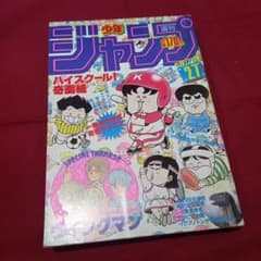 【当時物美品】週刊 少年 ジャンプ 1985年27号 漫画 アニメ 当時物美品】週刊 少年 ジャンプ 1985年27号 漫画 アニメ - メルカリ
